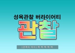 [Yoiko Books] Seiyoku Kansatsu Variety Watching | 그려내린 성욕관찰 버라이어티 관찰 [Korean] [Niya-J] page 2