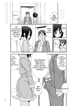 [Rokumonsen (Tamahagane)] Roshutsu Shoujo Itan 5 hen | 노출소녀이담 5편 page 6