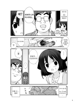 [Rokumonsen (Tamahagane)] Roshutsu Shoujo Itan 5 hen | 노출소녀이담 5편 page 9