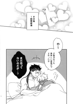 [Yoke (emya)] Samete mo Oishii (Fate/Grand Order) [2018-10-21] page 10