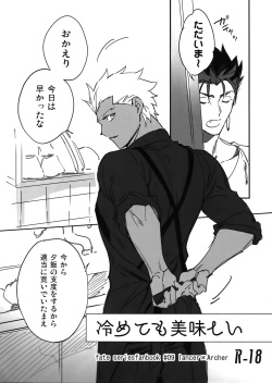 [Yoke (emya)] Samete mo Oishii (Fate/Grand Order) [2018-10-21] page 1