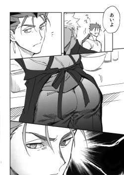 [Yoke (emya)] Samete mo Oishii (Fate/Grand Order) [2018-10-21] page 2