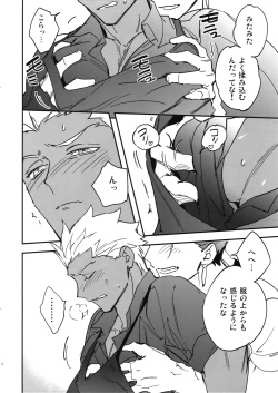 [Yoke (emya)] Samete mo Oishii (Fate/Grand Order) [2018-10-21] page 4