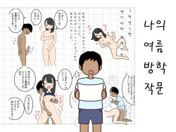 [Yoiko Books] Boku no Natsuyasumi Sakubun | 나의 여름방학 작문 [Korean] page 1