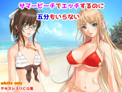 Summer Beach de Ecchi Suru noni Gofun mo Iranai