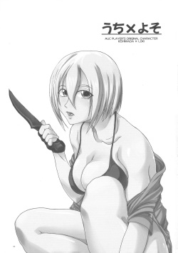 (C95) [Hijouguchi (DARKSIDE-G)] Uchi x Yoso (Eiyuu Chronicle) page 3