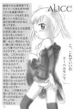 [Dennougiwa (Takano Iori)] FOURTH (Digimon Tamers) page 5