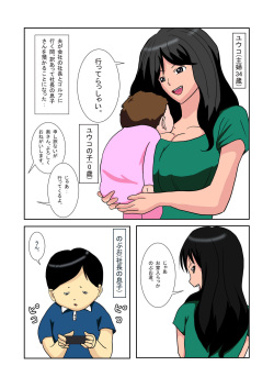 [Almarosso] Shachou no Musuko o Azukattara Bonyuu o Suwareta Bakari ka.. (less censored) page 2