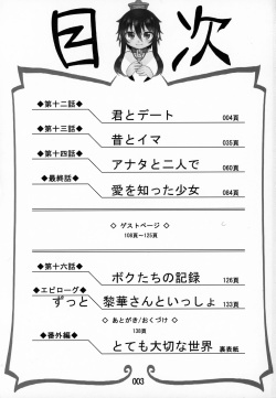 (COMITIA128) [Hiroi Heya (Various)] Zutto Reika-san to Issho!!! page 2