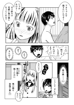 [321go (543)] Otokonoko no Tsukurikata 3 page 5