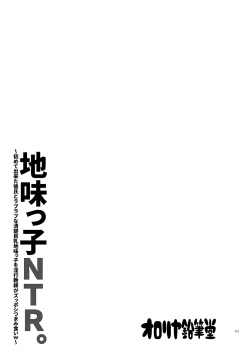 [Ororiya Enpitsudo (Murian)] Jimikko NTR. [Digital] page 2