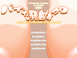 [BraBusterSystem] Paizuri Hassha Matsuri (Animated) page 1