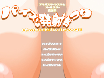 [BraBusterSystem] Paizuri Hassha Matsuri (Animated) cover