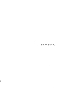 (Super ROOT4to5 2019) [Yoke (emya)] Nie no Hanayome (Fate/Grand Order) page 2