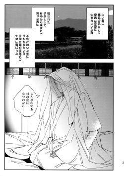 (Super ROOT4to5 2019) [Yoke (emya)] Nie no Hanayome (Fate/Grand Order) page 3