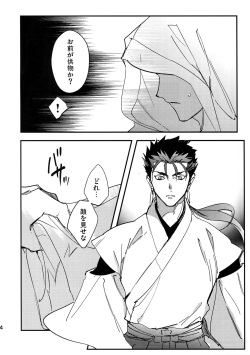 (Super ROOT4to5 2019) [Yoke (emya)] Nie no Hanayome (Fate/Grand Order) page 4