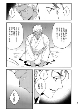 (Super ROOT4to5 2019) [Yoke (emya)] Nie no Hanayome (Fate/Grand Order) page 5