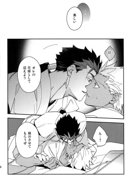 (Super ROOT4to5 2019) [Yoke (emya)] Nie no Hanayome (Fate/Grand Order) page 6