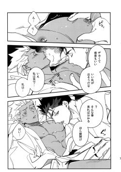 (Super ROOT4to5 2019) [Yoke (emya)] Nie no Hanayome (Fate/Grand Order) page 7
