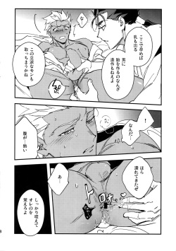 (Super ROOT4to5 2019) [Yoke (emya)] Nie no Hanayome (Fate/Grand Order) page 8