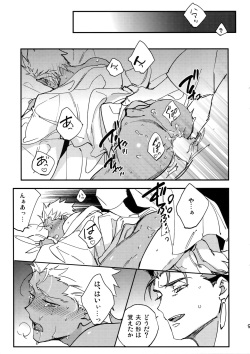 (Super ROOT4to5 2019) [Yoke (emya)] Nie no Hanayome (Fate/Grand Order) page 9