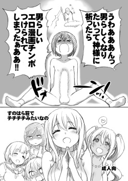 (C95) [Okina Keikaku (Shiwasu no Okina)] Sunohara Sou De Chichichichi Mitainano (Sunohara-sou no Kanrinin-san) page 2