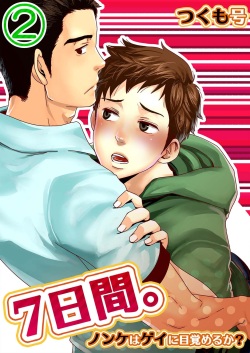 7-kakan. ~ Nonke wa Gay ni Mezameru ka? 2 Dai 3-shou | 7 DAYS. ~ Can I Turn Gay in Seven Days? 2 ch.3