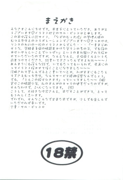 [Nazonomu Tairiku, Piccolo Studio (Mutsumi, Saru Pikkoro)] AFTER SCHOOL ~Fuuki Iin Kubota-kun no Abunai Houkago~ page 2