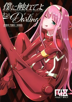 Boku ni Fureteyo nee, Darling | Коснись меня, мой милый