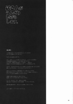 (C73) [TTT (Miharu)] Haruka-san ga Unzari Shinagara Shimasu. | Haruka-san is Fed Up. (Moyashimon) [English] [CopyOf] page 2
