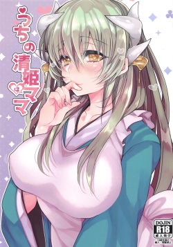 (C95) [Mamedaifukuya (Mameko)] Uchi no Kiyohime wa Mama (Fate/Grand Order) page 1