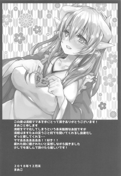 (C95) [Mamedaifukuya (Mameko)] Uchi no Kiyohime wa Mama (Fate/Grand Order) page 3