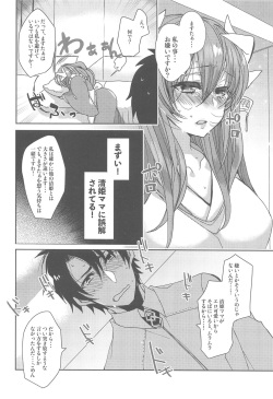 (C95) [Mamedaifukuya (Mameko)] Uchi no Kiyohime wa Mama (Fate/Grand Order) page 9
