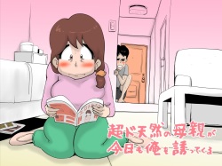 [kazum] Chou Dotennen no Hahaoya ga Kyou mo Ore o Sasotte kuru page 1