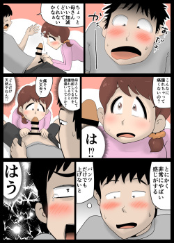 [kazum] Chou Dotennen no Hahaoya ga Kyou mo Ore o Sasotte kuru page 6