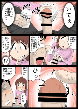[kazum] Chou Dotennen no Hahaoya ga Kyou mo Ore o Sasotte kuru page 7