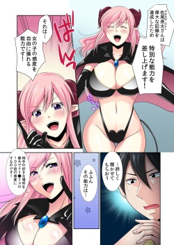 [もみじ] 性感操作でハメハメハーレム！〜全身がクリクリみたいなのぉ！ 1 page 5