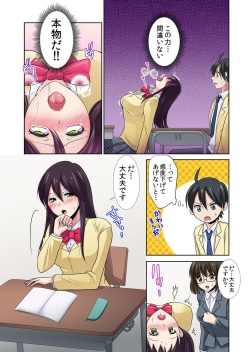 [もみじ] 性感操作でハメハメハーレム！〜全身がクリクリみたいなのぉ！ 1 page 9