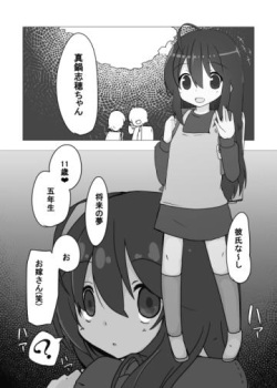 [Haguruma (Gia)] Chibikko ga Kawaisou na Me ni Au Hanashi [Digital] page 4