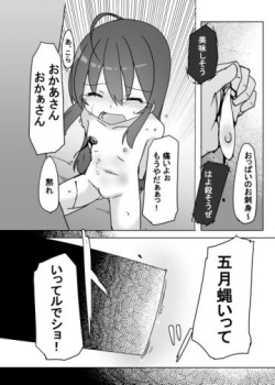 [Haguruma (Gia)] Chibikko ga Kawaisou na Me ni Au Hanashi [Digital] page 8
