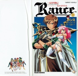 [Hasegawa Katsumi, Akahori Satoru, Yamashita Toshinari] Rance 1 - Gokkan no Pandora page 2