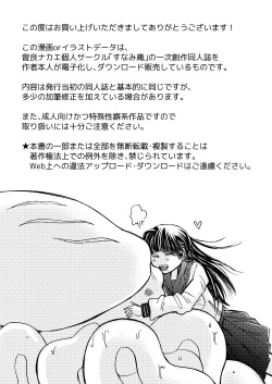 [Sunamian (Sora Nakae)] Boku no Kareshi wa Ika de Aru [Digital] page 2