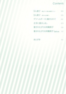 [Nakata Akira] Sannin Asobi -Ore to Chara Otoko to Junjou Wanko- page 4