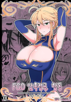 (COMIC1☆15) [Doushia (Terasu MC)] FGO Yaminabe Goudou (Fate/Grand Order) [Korean] [샤르카나] [Incomplete] page 1