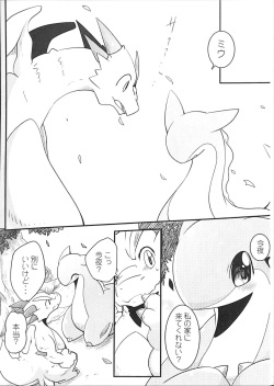 (Kemoket 5) [Kemono no Koshikake (Azuma Minatu)] Kudamonogatari ~Futakuchime~ page 8