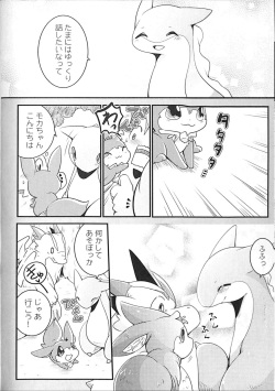 (Kemoket 5) [Kemono no Koshikake (Azuma Minatu)] Kudamonogatari ~Futakuchime~ page 9