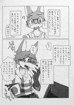 (Kemoket 8) [Batchaya (Motoichi)] Ore-tachi no Ono (Kitsune)-san. page 3