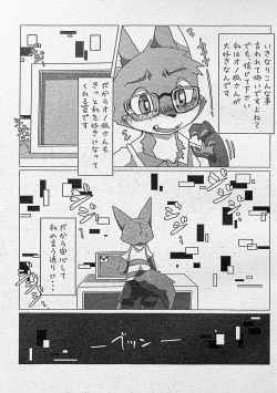 (Kemoket 8) [Batchaya (Motoichi)] Ore-tachi no Ono (Kitsune)-san. page 4