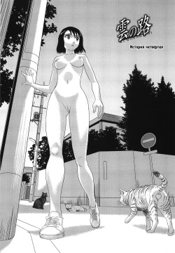 Kumo no Michi Ch. 4