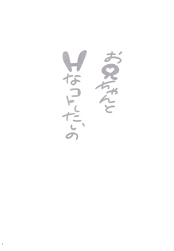 (C85) [Kokoro no BOSS (makko Reader)] Oniichan to H na Koto Shitaino (VOCALOID) page 3